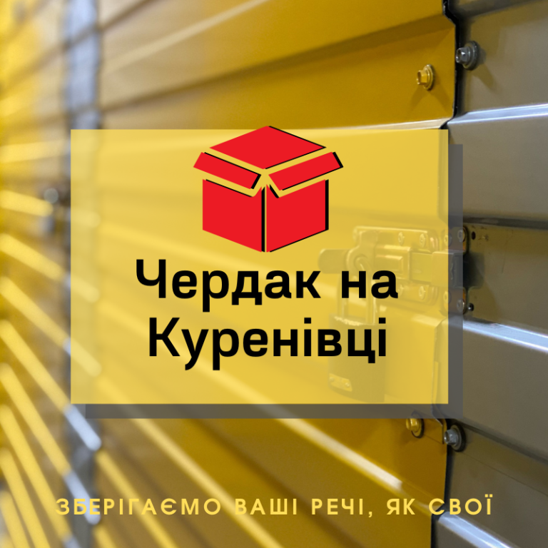 Чердак на Куренівці